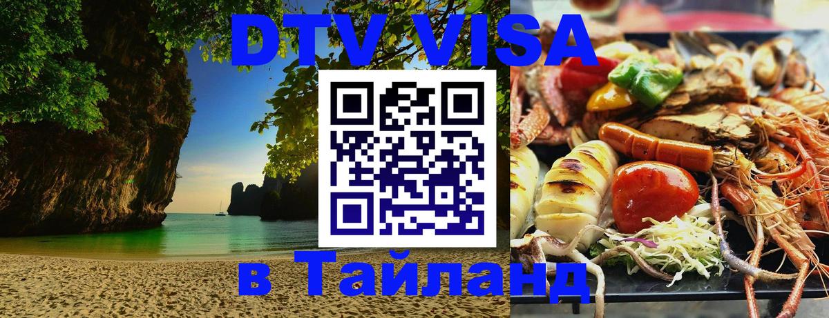 Виза ДТВ на 5 лет в Тайланд Ханой 